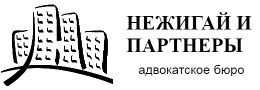 Нежигай і партнери Logo